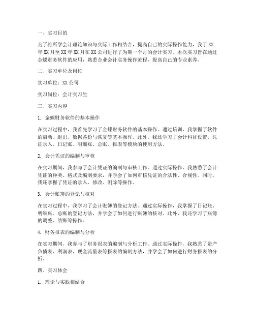 会计实习报告金蝶