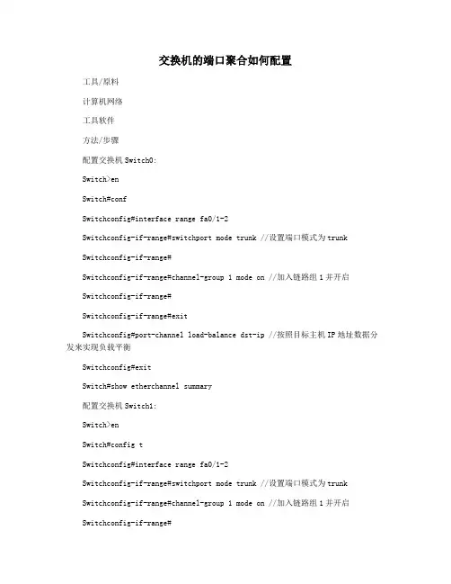 交换机的端口聚合如何配置