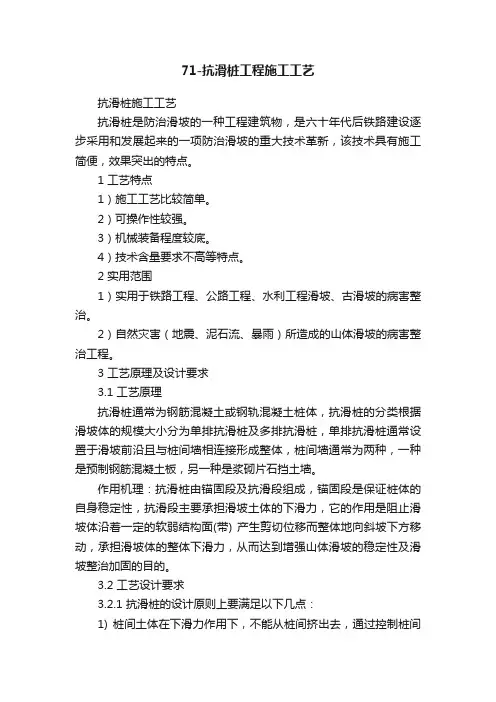 71-抗滑桩工程施工工艺