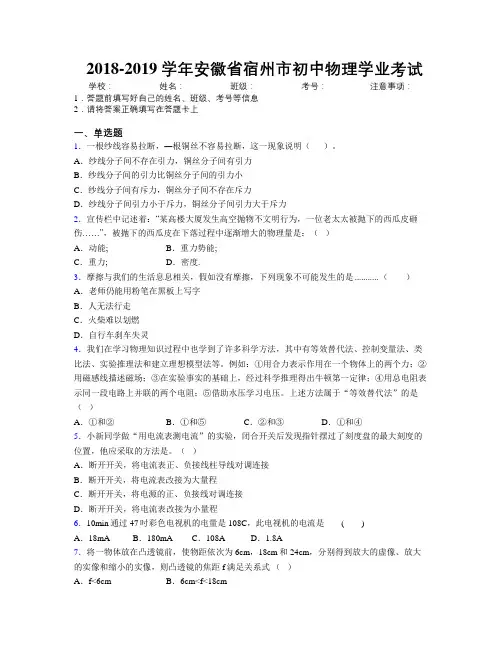最新2018-2019学年安徽省宿州市初中物理学业考试及解析
