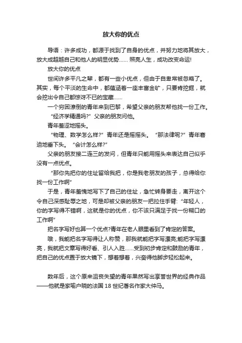 放大你的优点