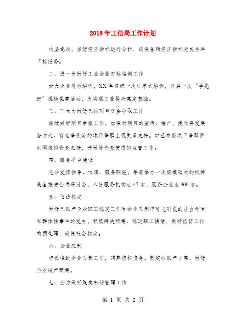 2018年工信局工作计划