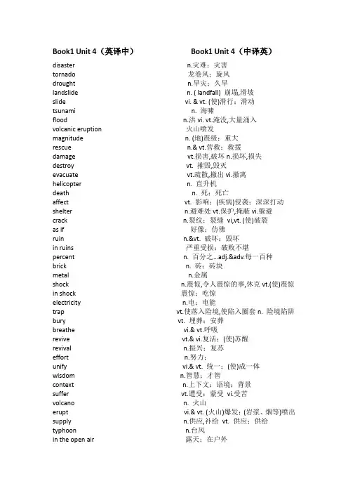 高中英语2019新教材必修一Unit 4 natural disasters 单词