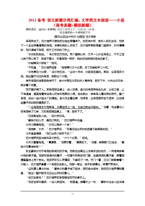 2012备考 语文新题分类汇编：文学类文本阅读——小说