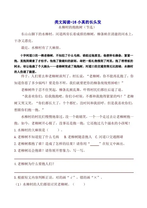 部编版小学三年级语文下册16小真的长头发 课时训练(含答案)【精品】.doc