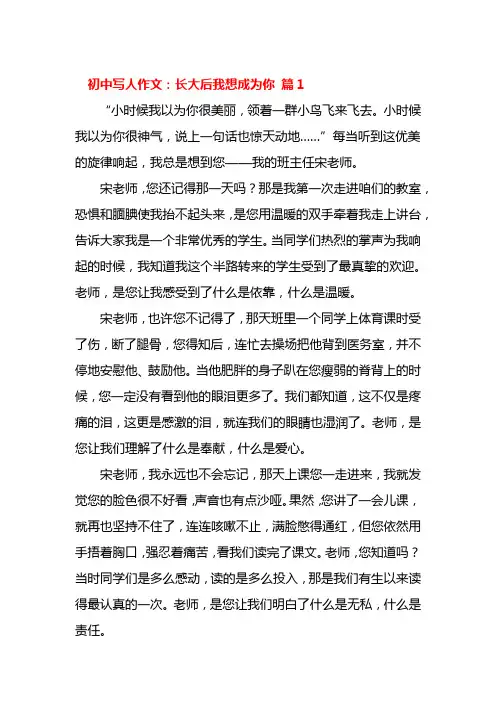 长大后,我想成为你作文300字