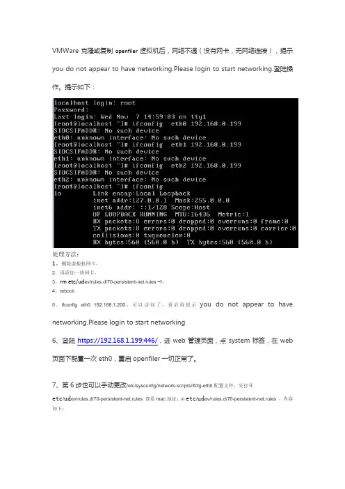 VMWare克隆或复制openfiler虚拟机后,网络不通(没有网卡,无网络连接))