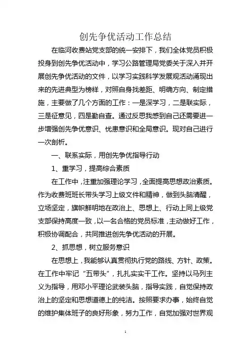 收费站党员创先争优工作总结