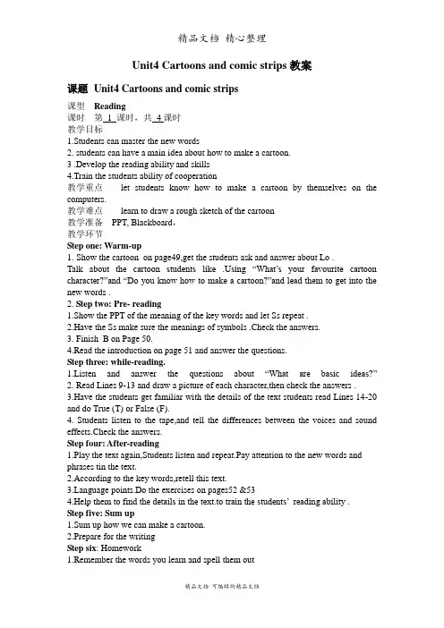 沪教牛津版八年级下册英语 Unit 4 1- Reading 教案