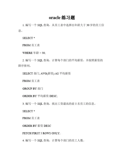 oracle练习题