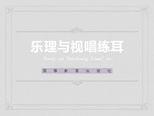 音乐高考 乐理知识 单元八《调式》课件