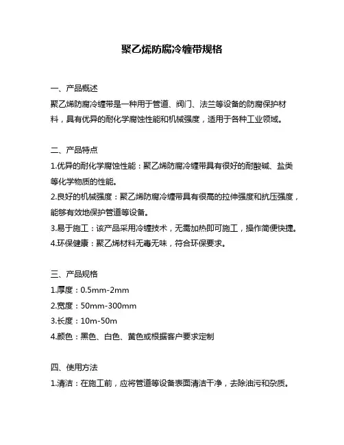 聚乙烯防腐冷缠带规格