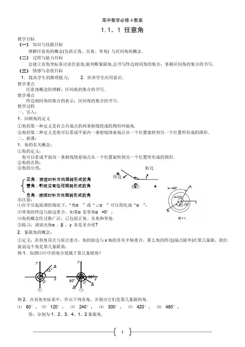 高中数学人教版必修4全套教案