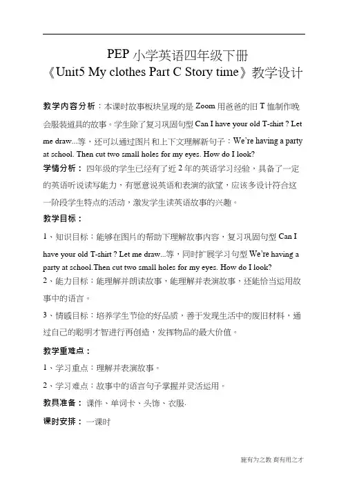 小学英语《Unit5My clothes》优质教案、教学设计