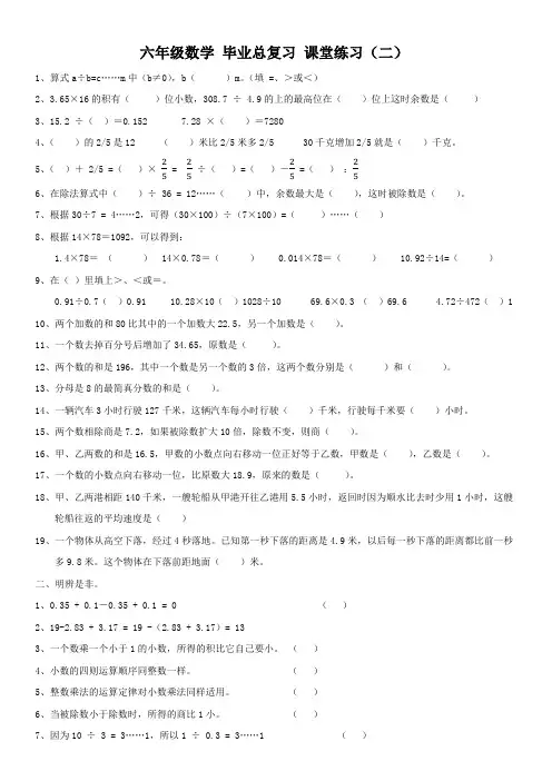 六年级数学 毕业总复习 课堂练习(二)