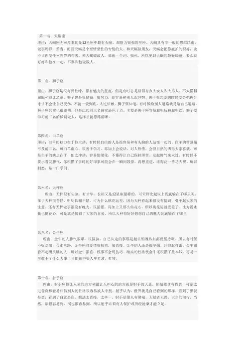 十二星座综合实力排名