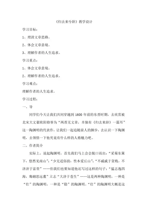 高中语文_《归去来兮辞·并序》教学设计学情分析教材分析课后反思