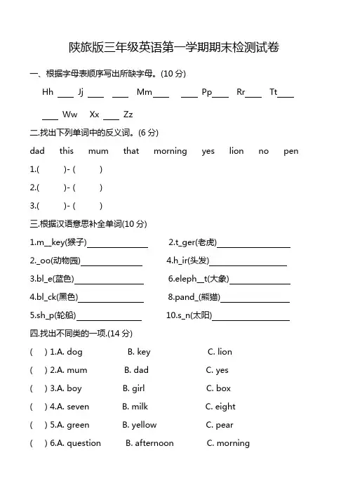 三年级上册英语期末测试卷 陕旅版