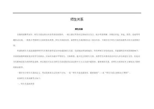 师生关系