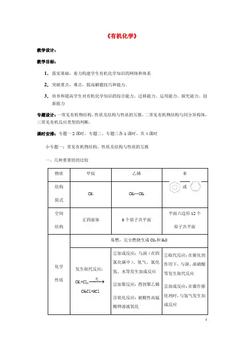 2019高考化学一轮复习有机化学教案