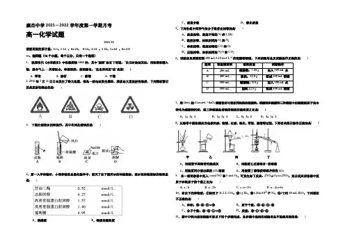 山西省运城市康杰中学2021-2022学年高一上学期第一次月考化学试题 Word版含答案