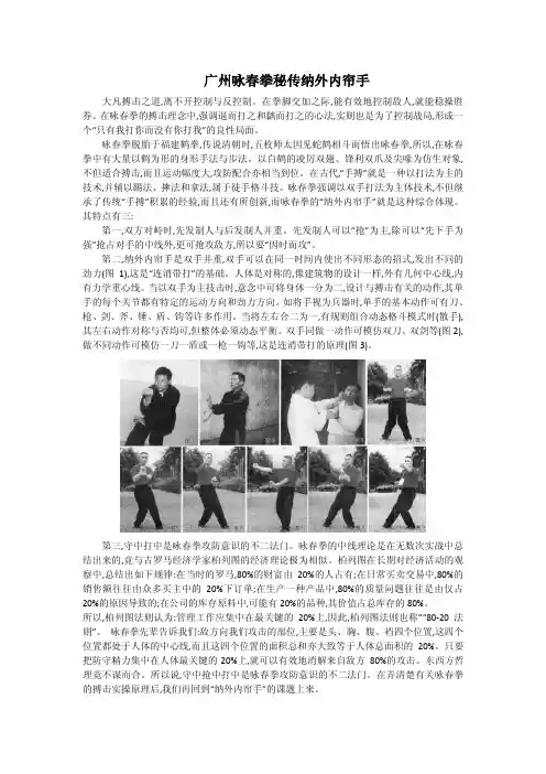 陈君翎：广州咏春拳秘传纳外内帘手_w