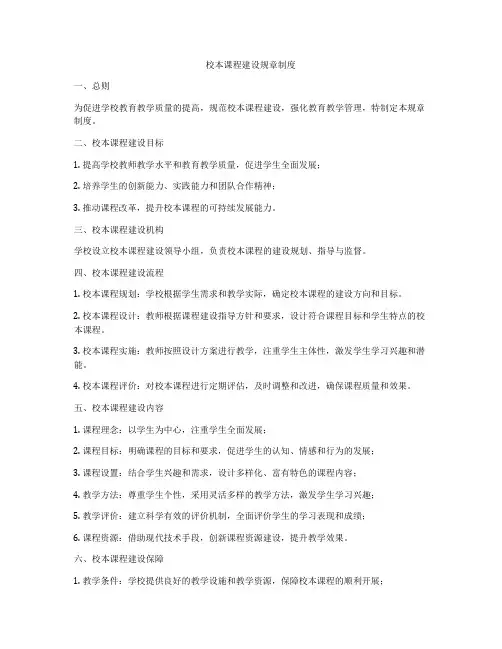 校本课程建设规章制度
