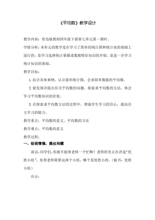 小学数学_《平均数》教学设计学情分析教材分析课后反思