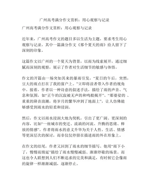 广州高考满分作文赏析：用心观察与记录