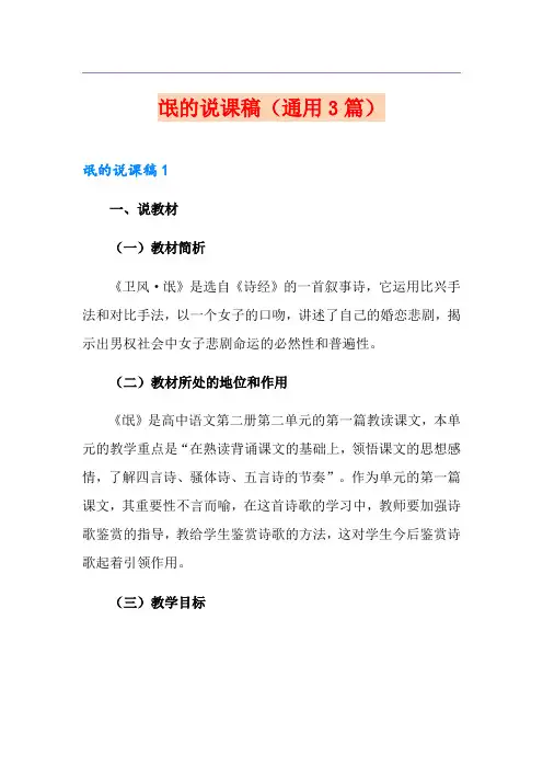 氓的说课稿(通用3篇)