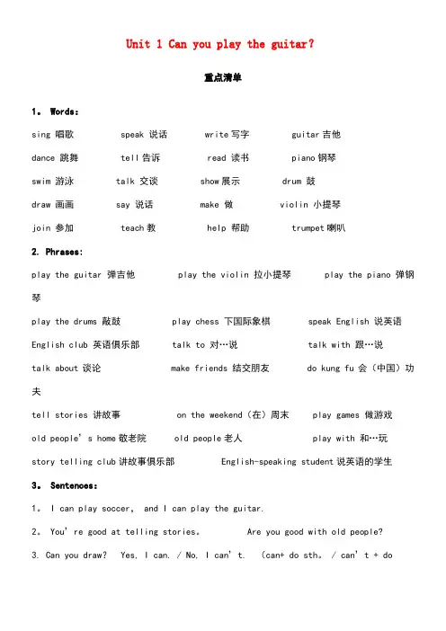 七年级英语下册Unit1Canyouplaytheguitar重点清单素材人教新目标版(new)
