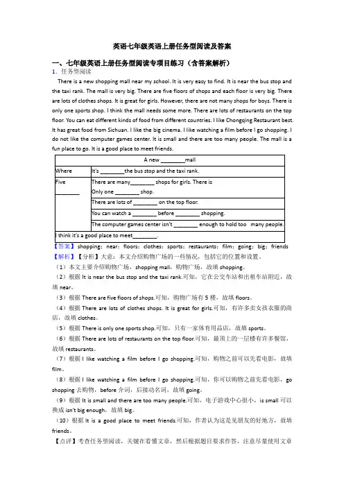 英语七年级英语上册任务型阅读及答案