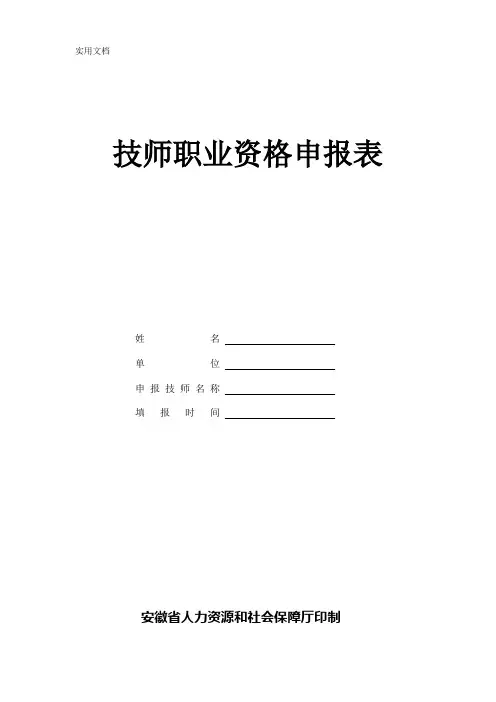 技师申报表