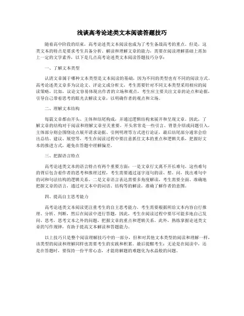 浅谈高考论述类文本阅读答题技巧 2