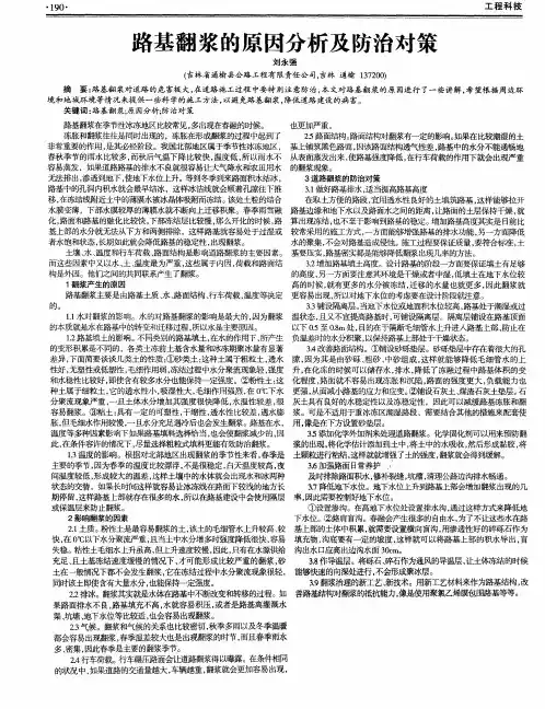 路基翻浆的原因分析及防治对策