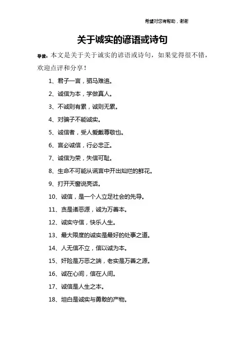 关于诚实的谚语或诗句