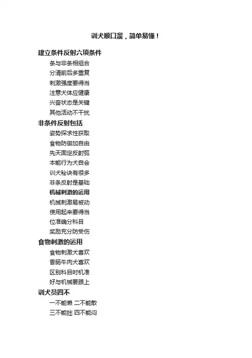 训犬顺口溜，简单易懂！