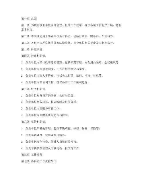 事业单位各科室管理制度