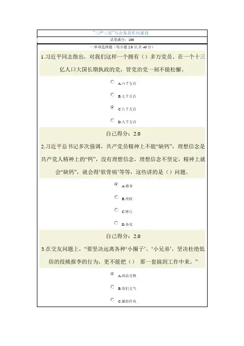 广西“三严三实”与公务员作风建设考试答案(98分)