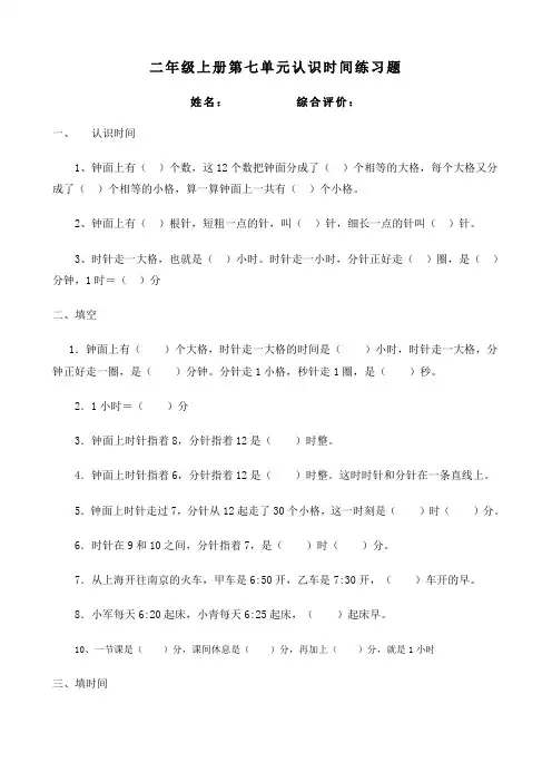 人教版小学二年级数学上册第七单元练习题