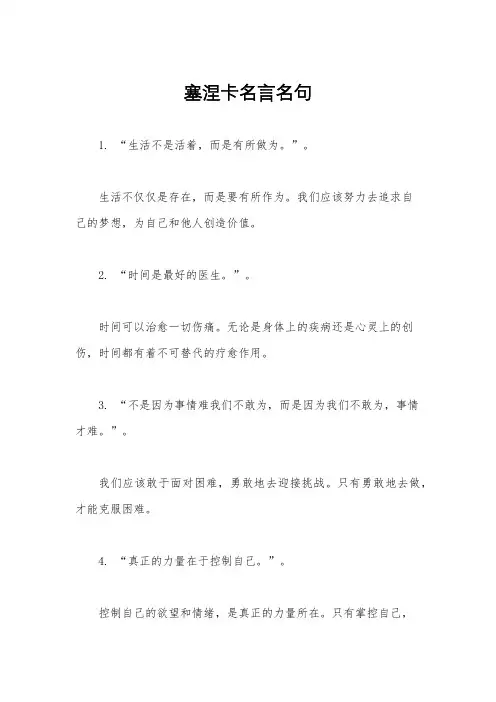 塞涅卡名言名句