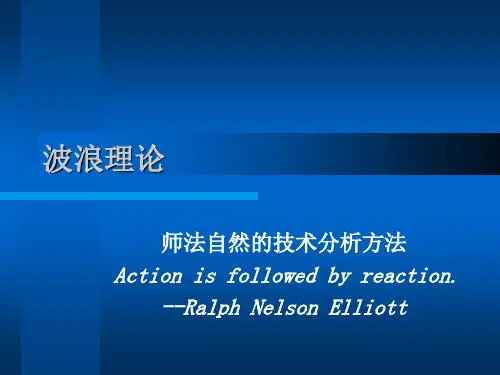 北京大学光华管理学院证券投资技术分析课件
