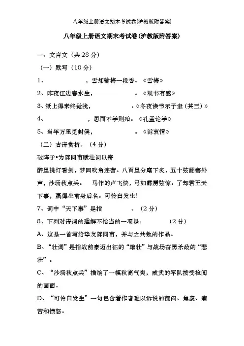 八年级上册语文期末考试卷(沪教版附答案)