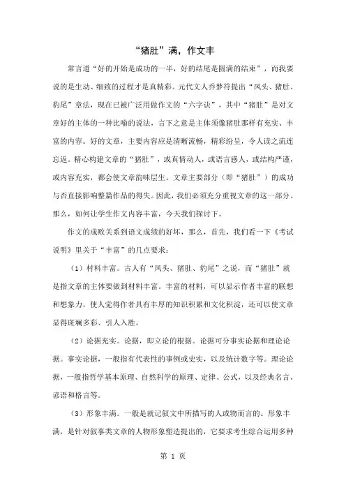 “猪肚”满,作文丰共5页