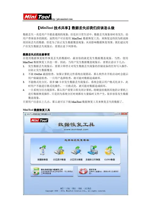 【MiniTool数据恢复】数据丢失后我们应该怎么做