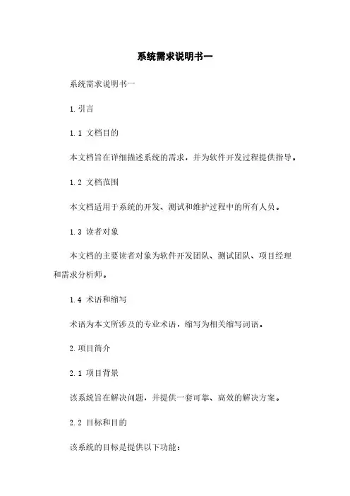 系统需求说明书一