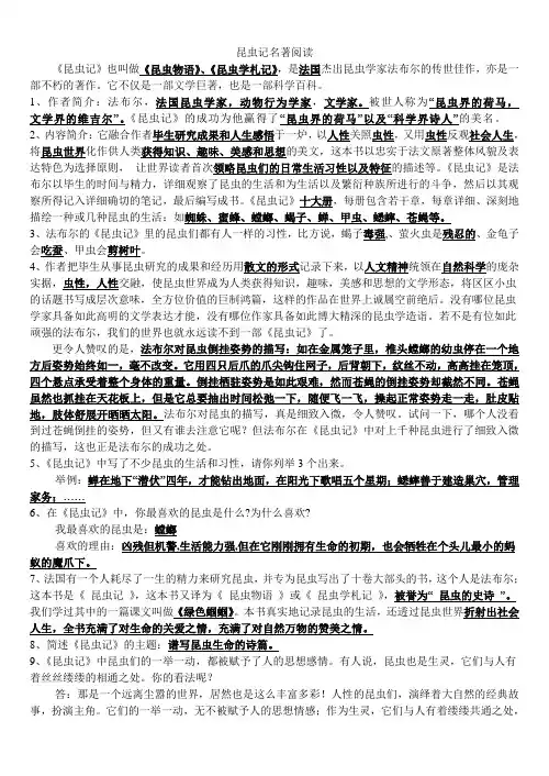 昆虫记名著导读