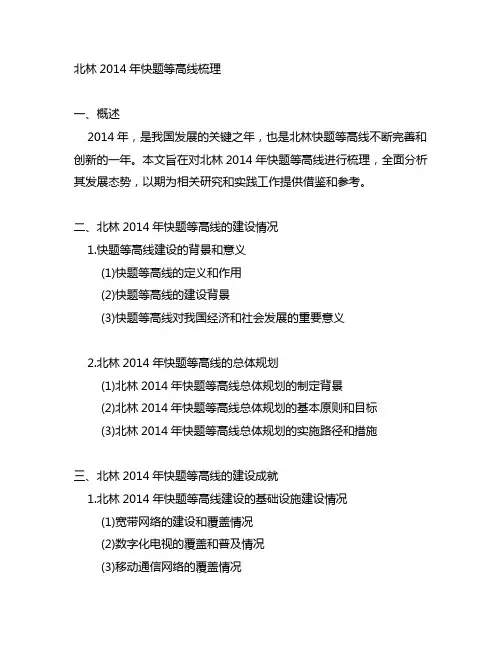 北林2014年快题等高线梳理