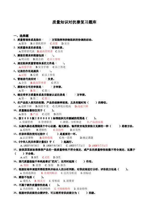 质量知识竞赛试题及答案