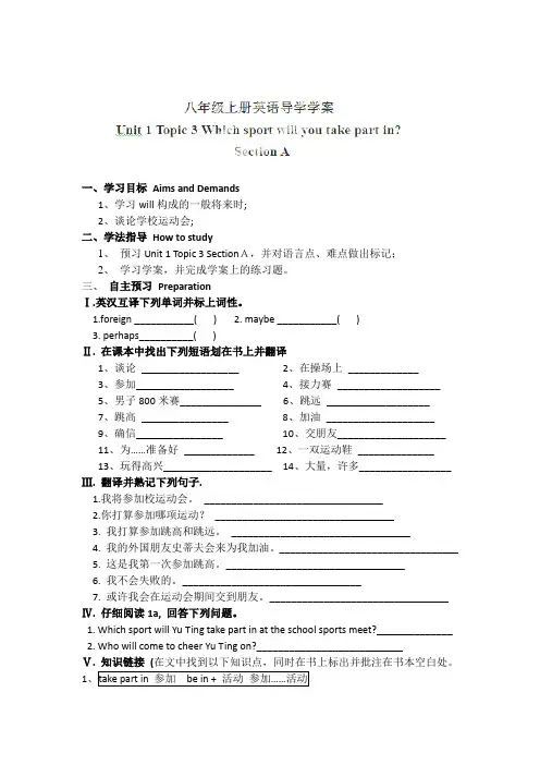 2018年秋季仁爱版八年级上册Unit 1 Topic 3《Which sport will you take part in》Section A 学案